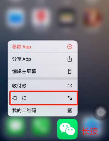 民权苹果手机维修分享iPhone 15如何快速打开扫一扫 