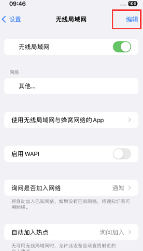 民权苹果Wifi维修分享iPhone怎么关闭公共网络WiFi自动连接 