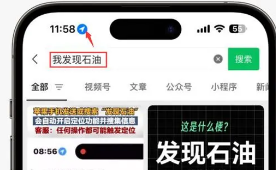 民权苹果客服中心分享iPhone 输入“发现石油”触发定位