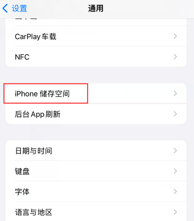 民权iPhone系统维修分享iPhone储存空间系统数据占用过大怎么修复 