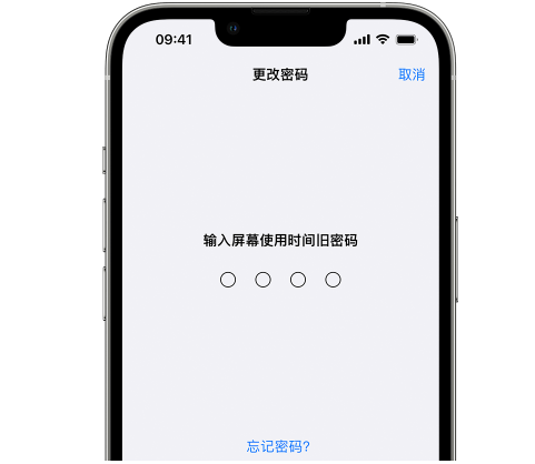 民权iPhone屏幕维修分享iPhone屏幕使用时间密码忘记了怎么办 