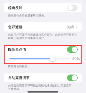 民权苹果电池维修分享iPhone省电巧妙设置降低白点值