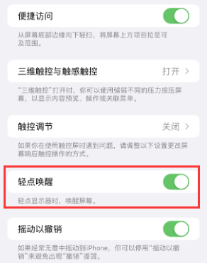 民权苹果授权维修站分享iPhone轻点无法唤醒怎么办 