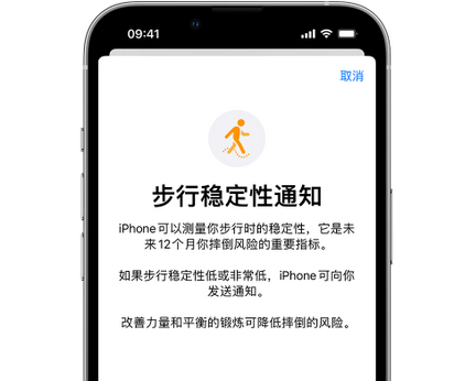 民权iPhone手机维修如何在iPhone开启'步行稳定性通知' 