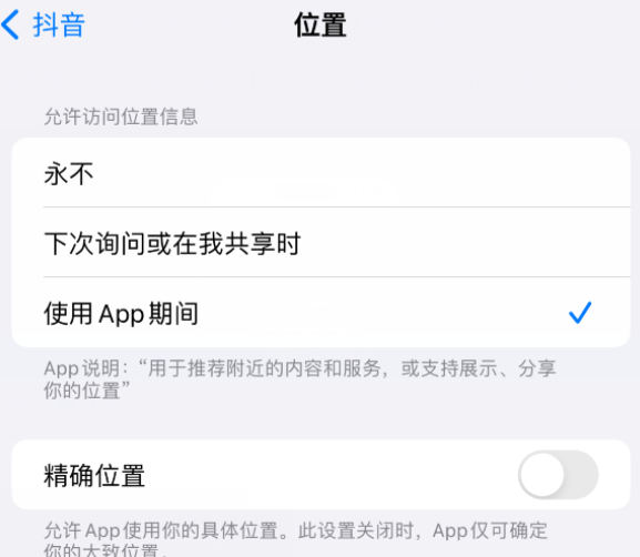 民权apple服务如何检查iPhone中哪些应用程序正在使用位置 