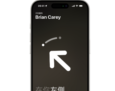 民权苹果15维修iPhone15使用“查找”与朋友见面