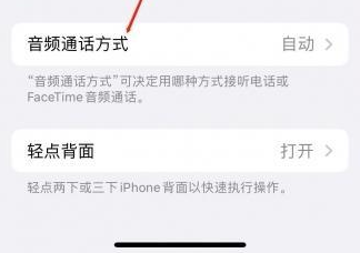 民权苹果蓝牙维修店分享iPhone设置蓝牙设备接听电话方法