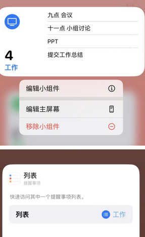 民权苹果14维修店分享iPhone14如何设置主屏幕显示多个不同类型提醒事项