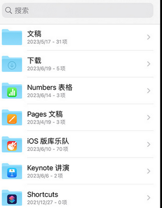 民权apple维修中心分享iPhone文件应用中存储和找到下载文件
