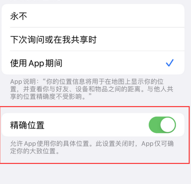 民权苹果服务中心分享iPhone查找应用定位不准确怎么办