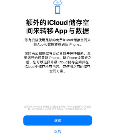 民权苹果14维修网点分享iPhone14如何增加iCloud临时免费空间