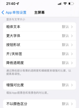 民权苹果14服务点分享iPhone14如何单独设置App