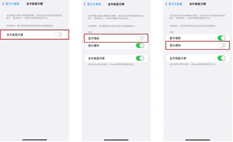 民权苹果14Pro维修分享iPhone14Pro息屏显示时间设置方法 