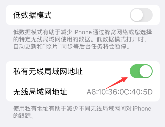 民权苹果wifi维修店分享iPhone私有无线局域网地址开启方法 