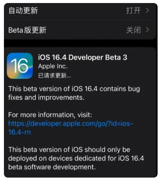 民权苹果手机维修分享：iOS16.4Beta3更新了什么内容？ 