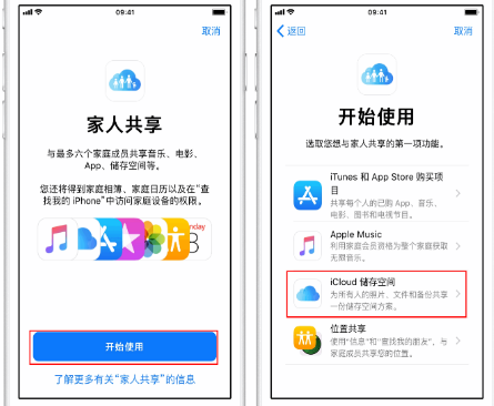 民权苹果14维修分享：iPhone14如何与家人共享iCloud储存空间？ 