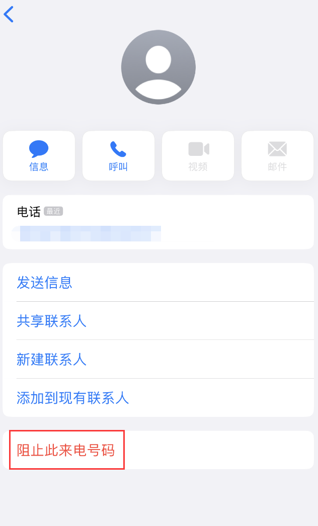 民权苹果手机维修分享：iPhone 拒收陌生人 iMessage 信息的方法 