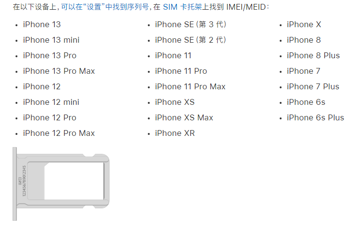 民权苹果14维修分享为什么iPhone 14 机型卡托架上没有序列号信息 