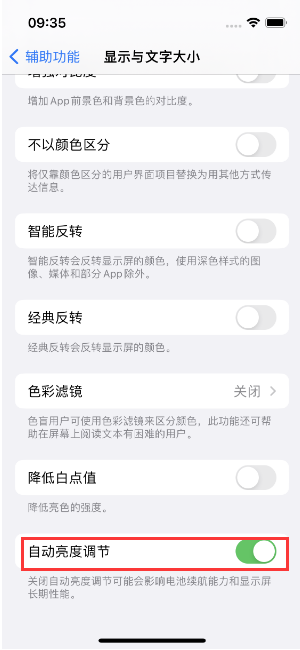 民权苹果15维修店分享iPhone 15 Pro系列屏幕亮度 