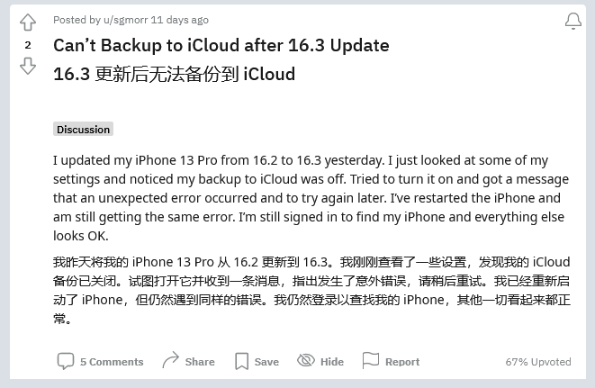 民权苹果手机维修分享iOS 16.3 升级后多项 iCloud 服务无法同步怎么办 