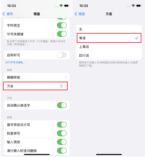 民权苹果14服务点分享iPhone 14plus设置键盘粤语方言的方法 