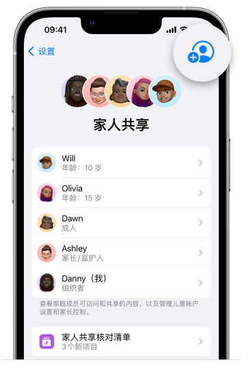 民权苹果维修网点分享iOS 16 小技巧：通过“家人共享”为孩子创建 Apple ID 