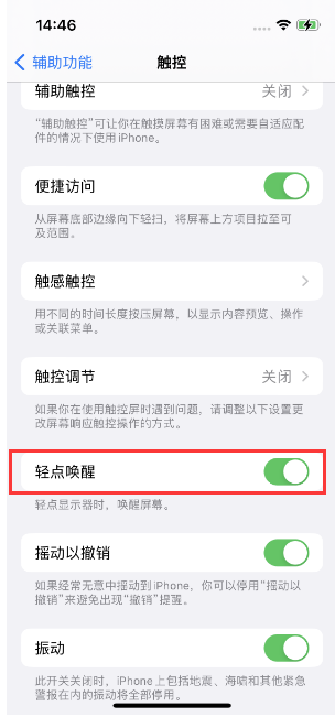 民权苹果14维修店分享iPhone 14双击屏幕不亮怎么办 