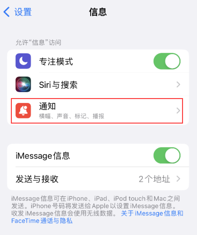 民权苹果14维修店分享iPhone 14 机型设置短信重复提醒的方法 