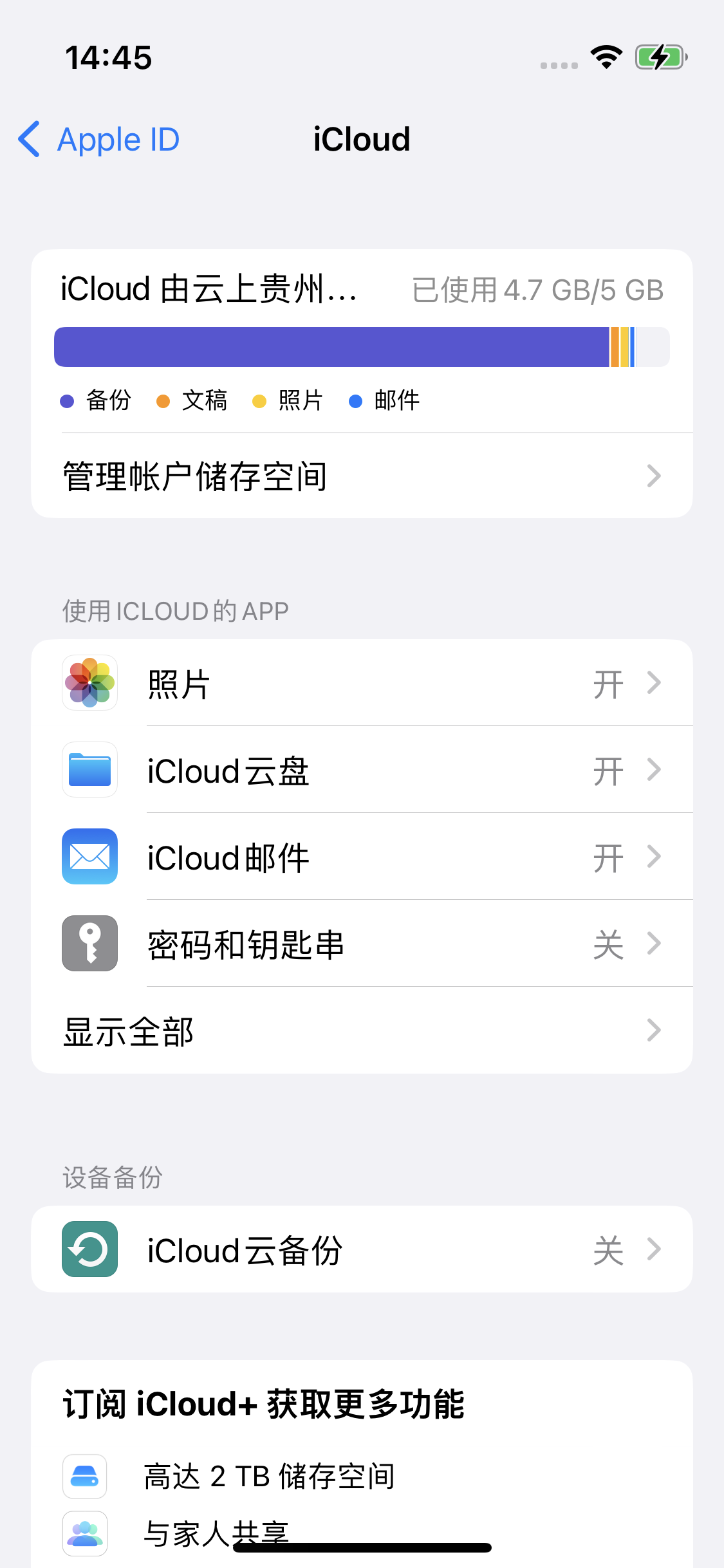 民权苹果14维修分享iPhone 14 开启iCloud钥匙串方法 