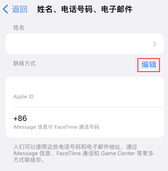 民权苹果手机维修点分享iPhone 上更新 Apple ID的方法 