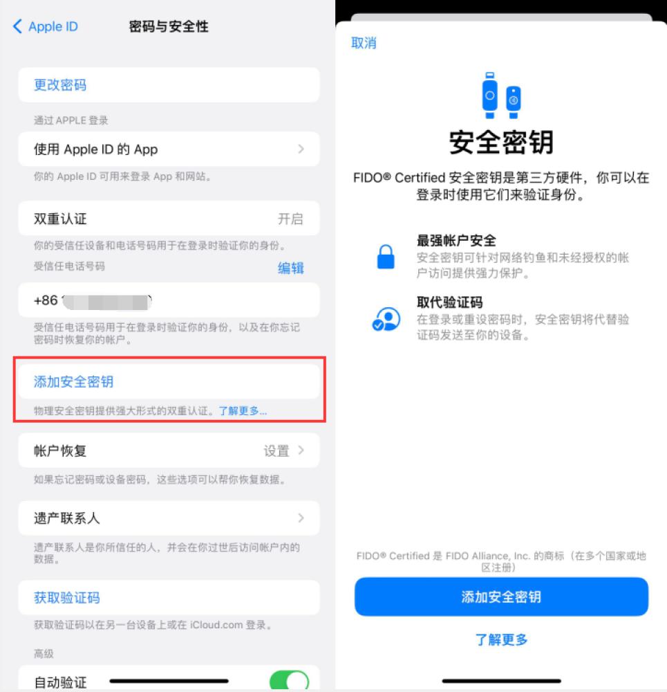 民权苹果服务网点分享物理安全密钥有什么用？iOS 16.3新增支持物理安全密钥会更安全吗？ 