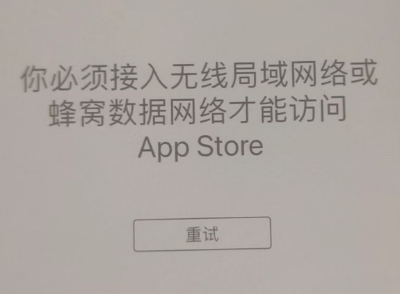 民权苹果服务网点分享无法在 iPhone 上打开 App Store 怎么办 