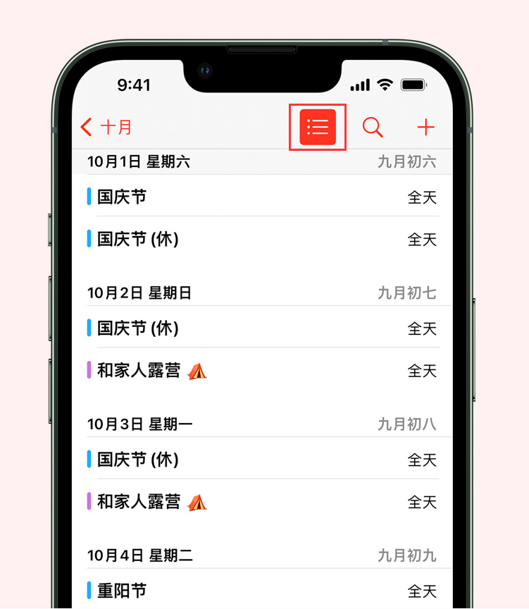 民权苹果手机维修分享如何在 iPhone 日历中查看节假日和调休时间 