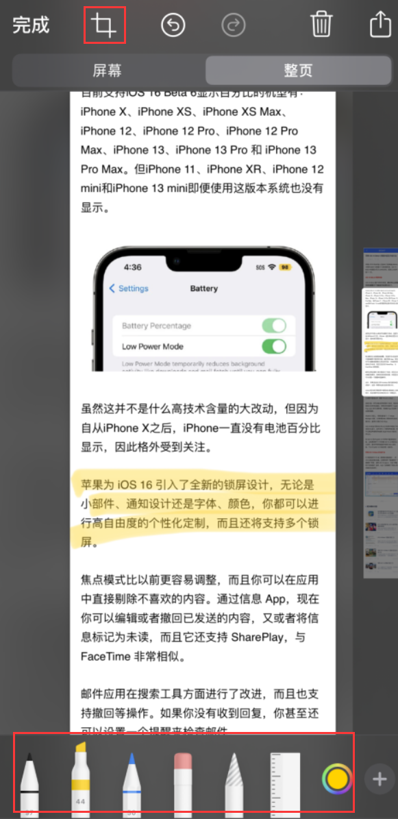 民权苹果手机维修分享小技巧：在 iPhone 上给截屏图片做标记 