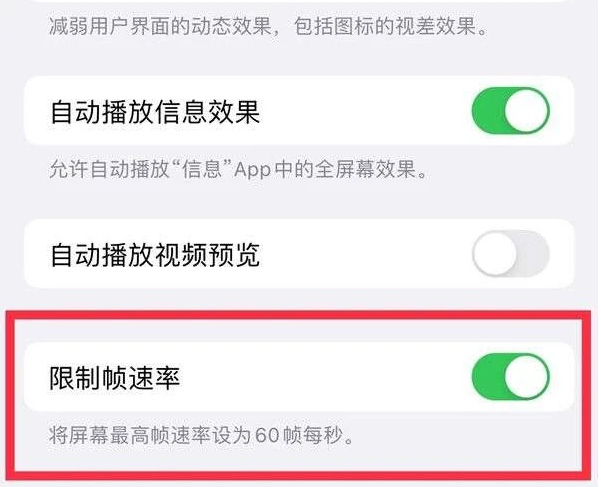 民权苹果13维修分享iPhone13 Pro高刷是否可以手动控制 