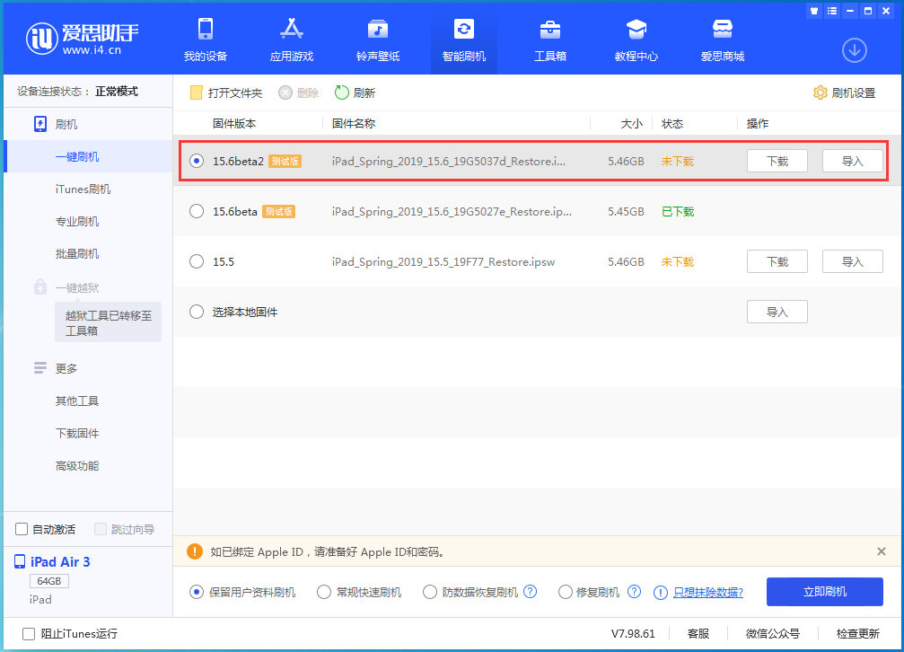 民权苹果手机维修分享iOS15.6 Beta 2更新内容及升级方法 