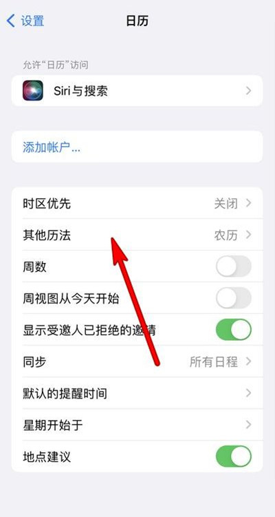 民权苹果13修分享iPhone 13手机农历设置方法 