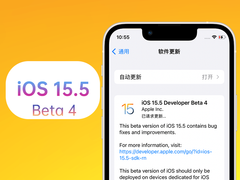 民权苹果手机维修分享iOS 15.5 Beta4优缺点汇总 