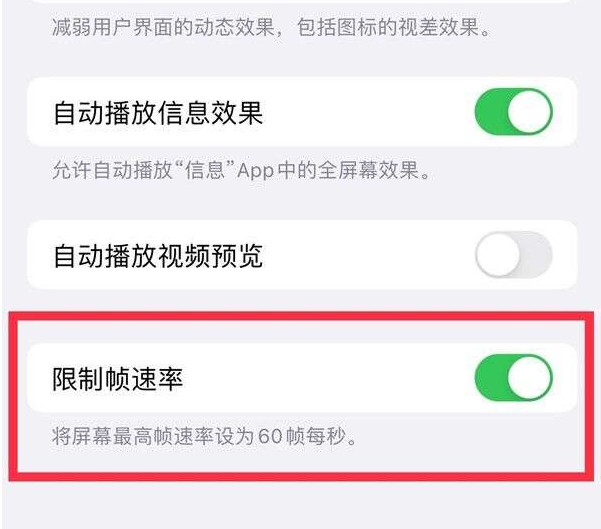 民权苹果13维修分享iPhone13 Pro高刷设置方法 