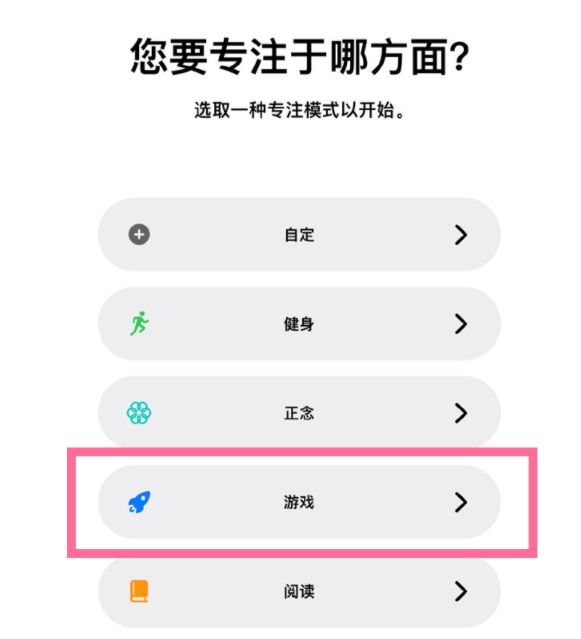 民权苹果手机维修分享iPhone 13有游戏专注模式吗 
