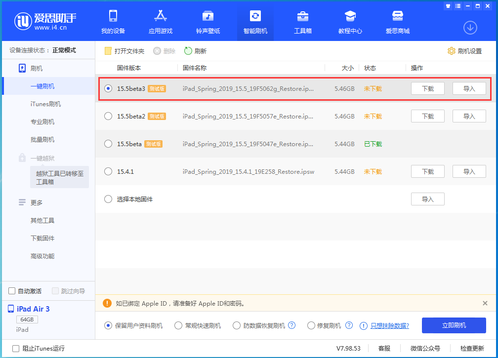 民权苹果手机维修分享iOS15.5 Beta 3更新内容及升级方法 