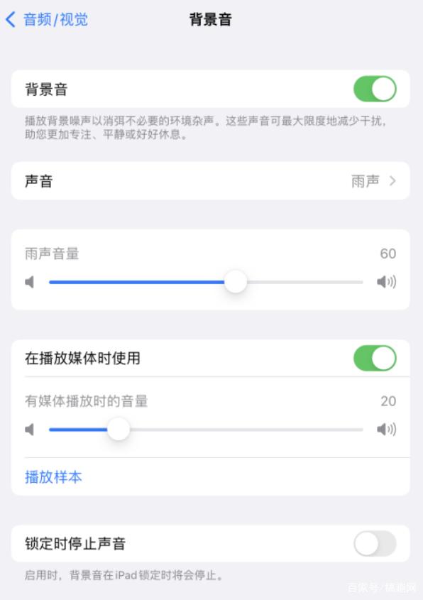 民权苹果手机维修分享iOS 15中的背景音功能有什么用 