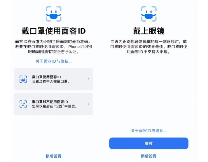 民权苹果手机维修分享iOS15.4中的戴口罩使用面容ID好用吗 