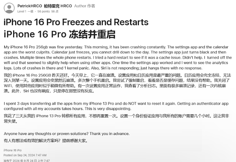 民权苹果16维修分享iPhone 16 Pro / Max 用户遇随机卡死 / 重启问题 