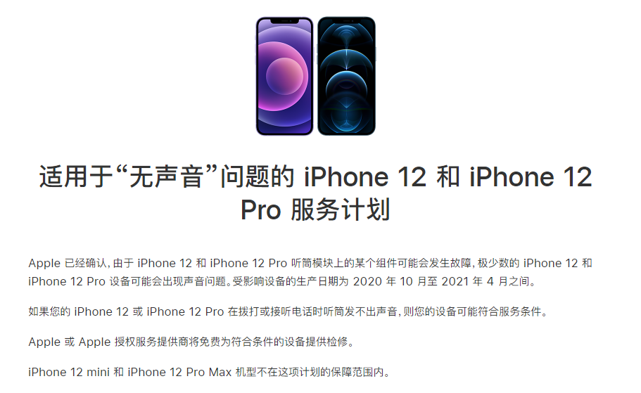 民权苹果手机维修分享iPhone 12/Pro 拨打或接听电话时无声音怎么办 