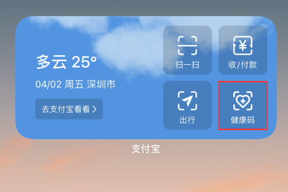 民权苹果手机维修分享如何在 iPhone 12 上快速调出健康码 