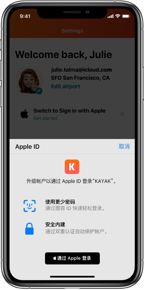 民权苹果手机维修分享如何在 iPhone 12 上使用“通过 Apple 登录” 