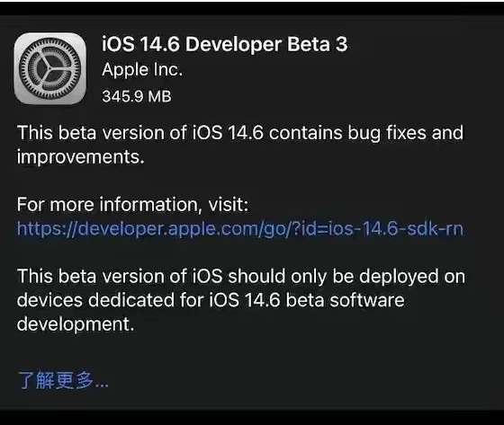 民权苹果手机维修分享iOS14.6正式版什么时候来 