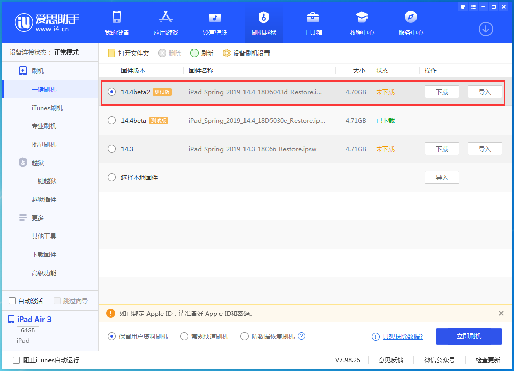 民权苹果手机维修分享iOS 14.4 Beta 2更新内容及升级方法 