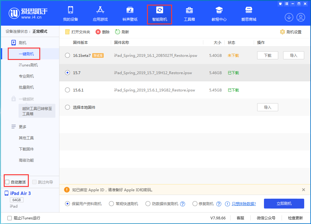 民权苹果手机维修分享iOS 15.7正式版刷机_iOS 15.7正式版一键升级教程 